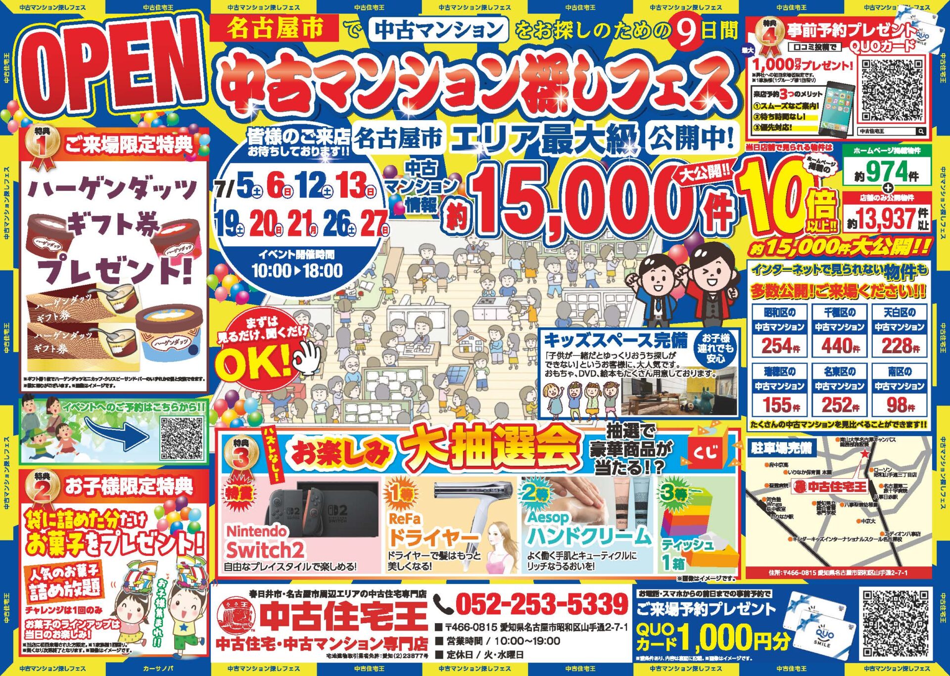 7月限定！豪華特典プレゼント！✨中古マンション探しフェア
