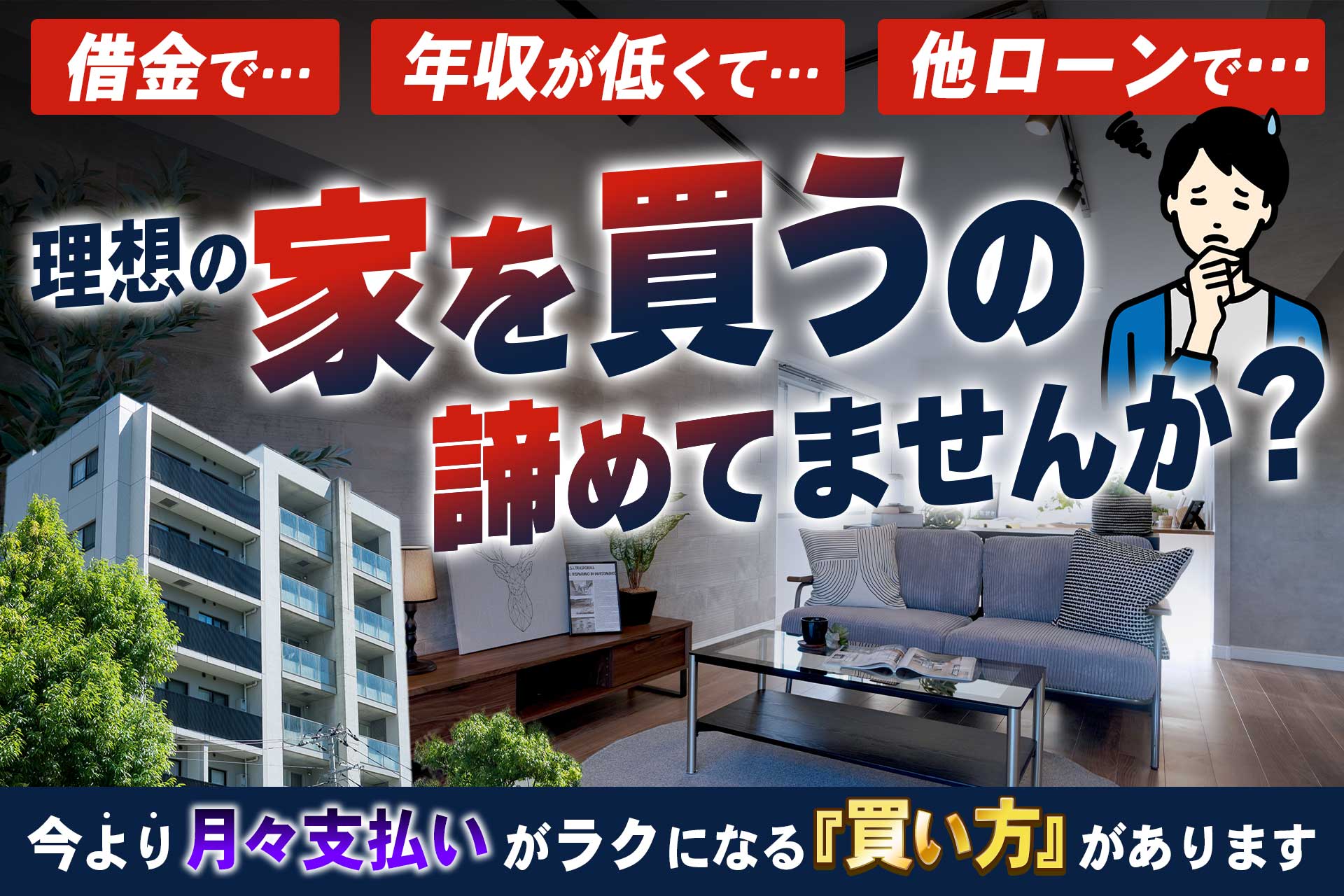 【月々支払いを減らす！】おたすけローンで住宅購入セミナー