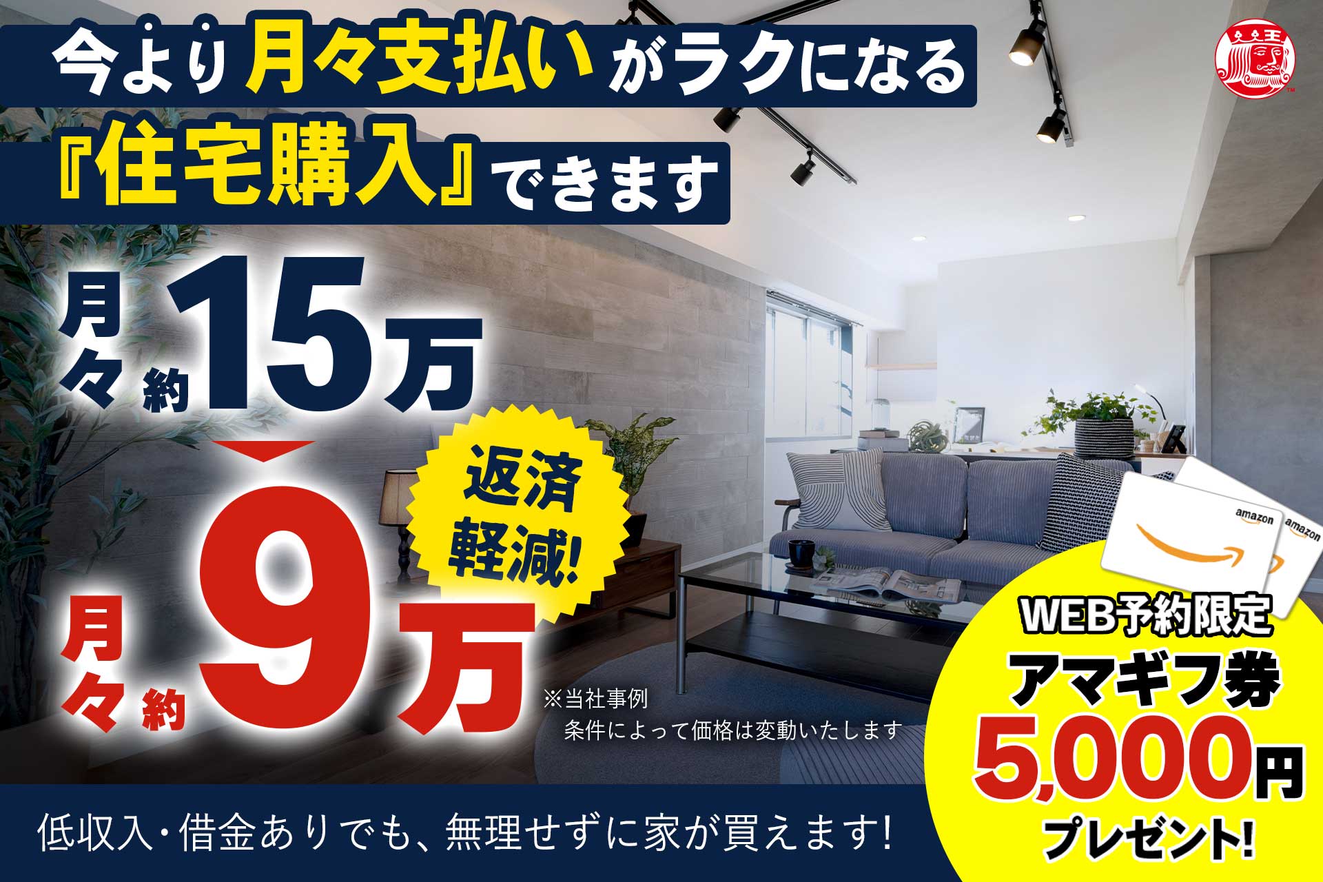 【月々支払いを減らす！】おたすけローンで住宅購入セミナー