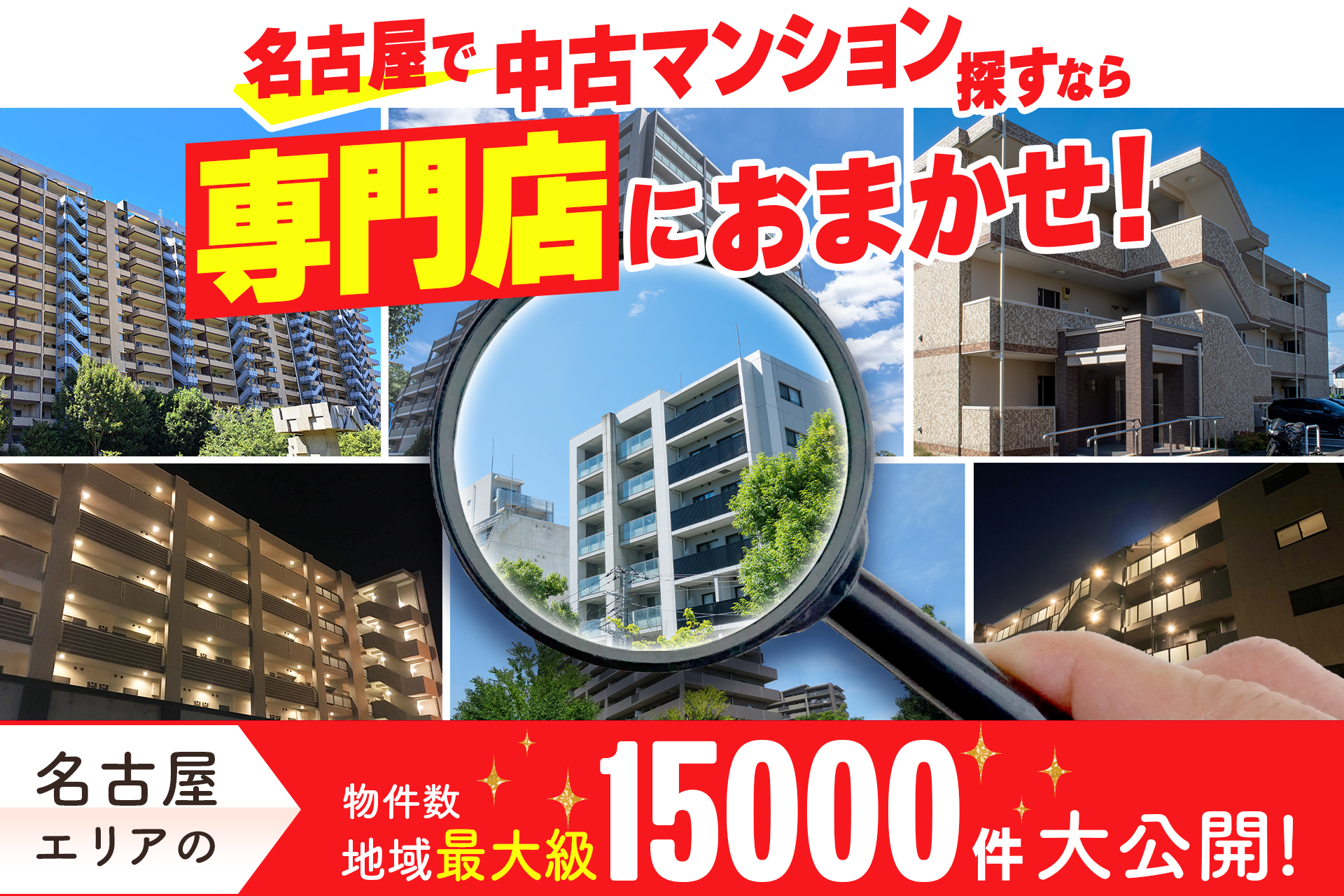 【平日もOK!】非公開含む15000件の物件が見放題！