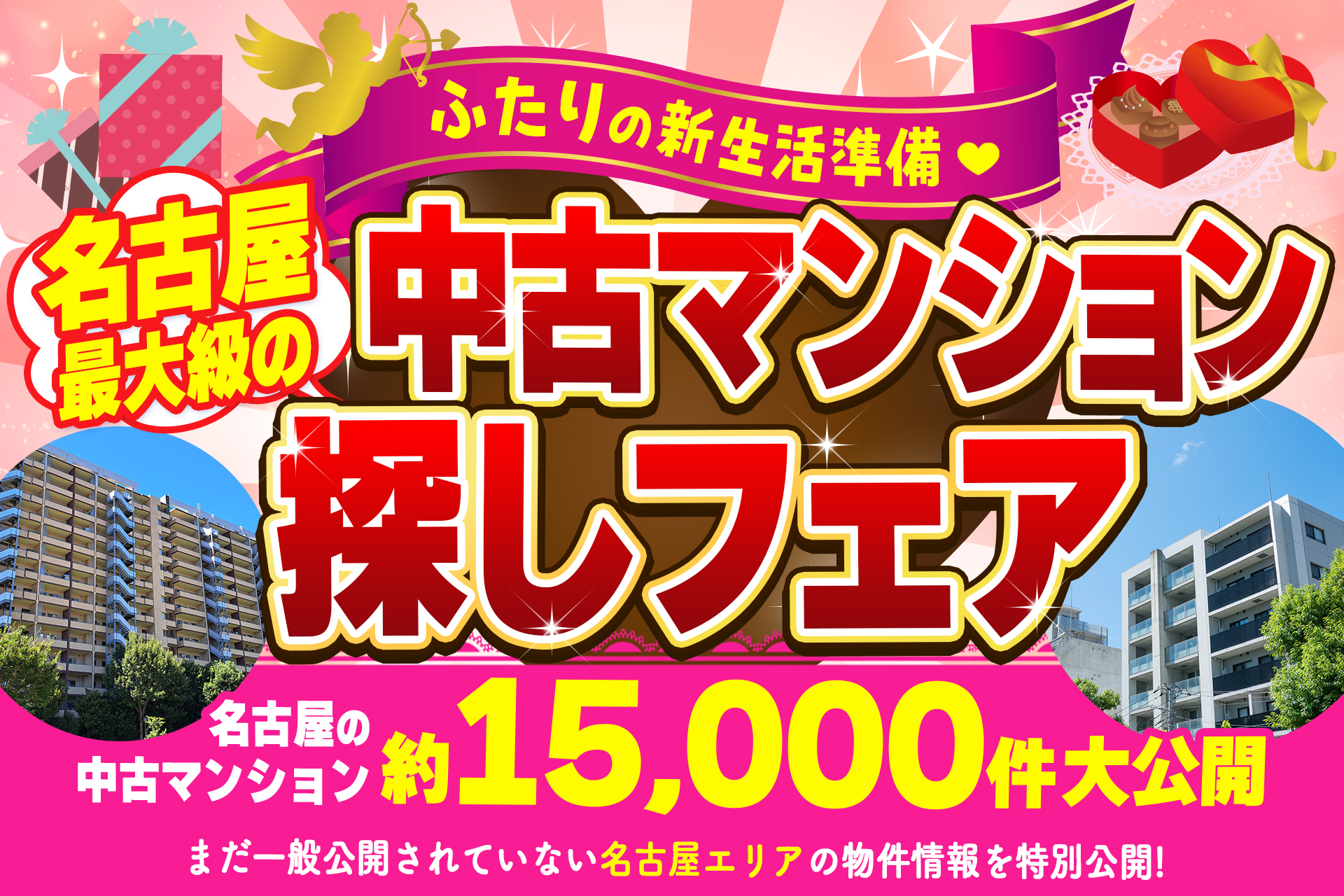 新生活準備！「アマギフ5000円分がもらえる♪」2月は中古マンション探し祭へ！【非公開物件が見放題！】