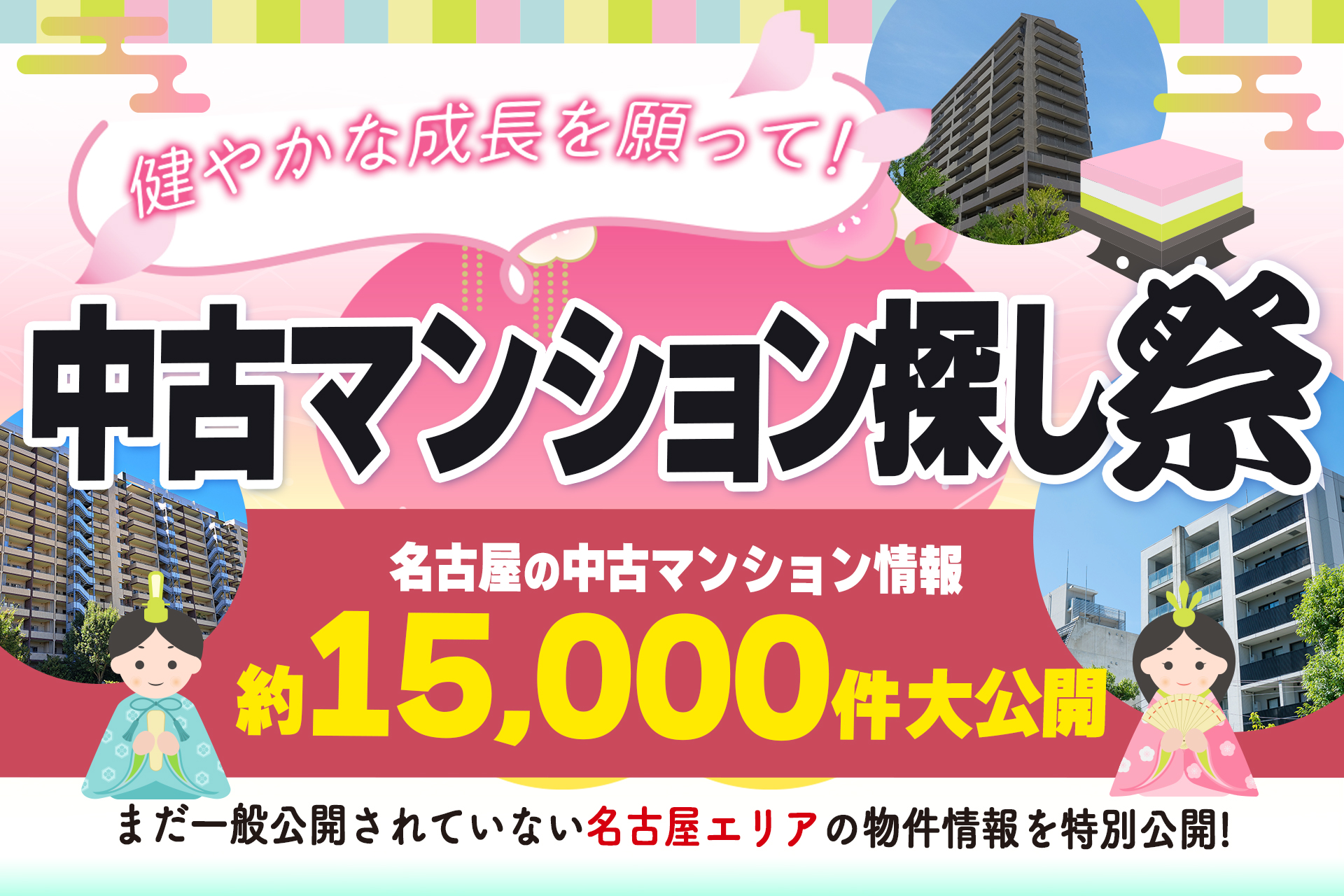 「アマギフ5000円分がもらえる♪」2月は中古マンション探し祭へ！【非公開物件が見放題！】