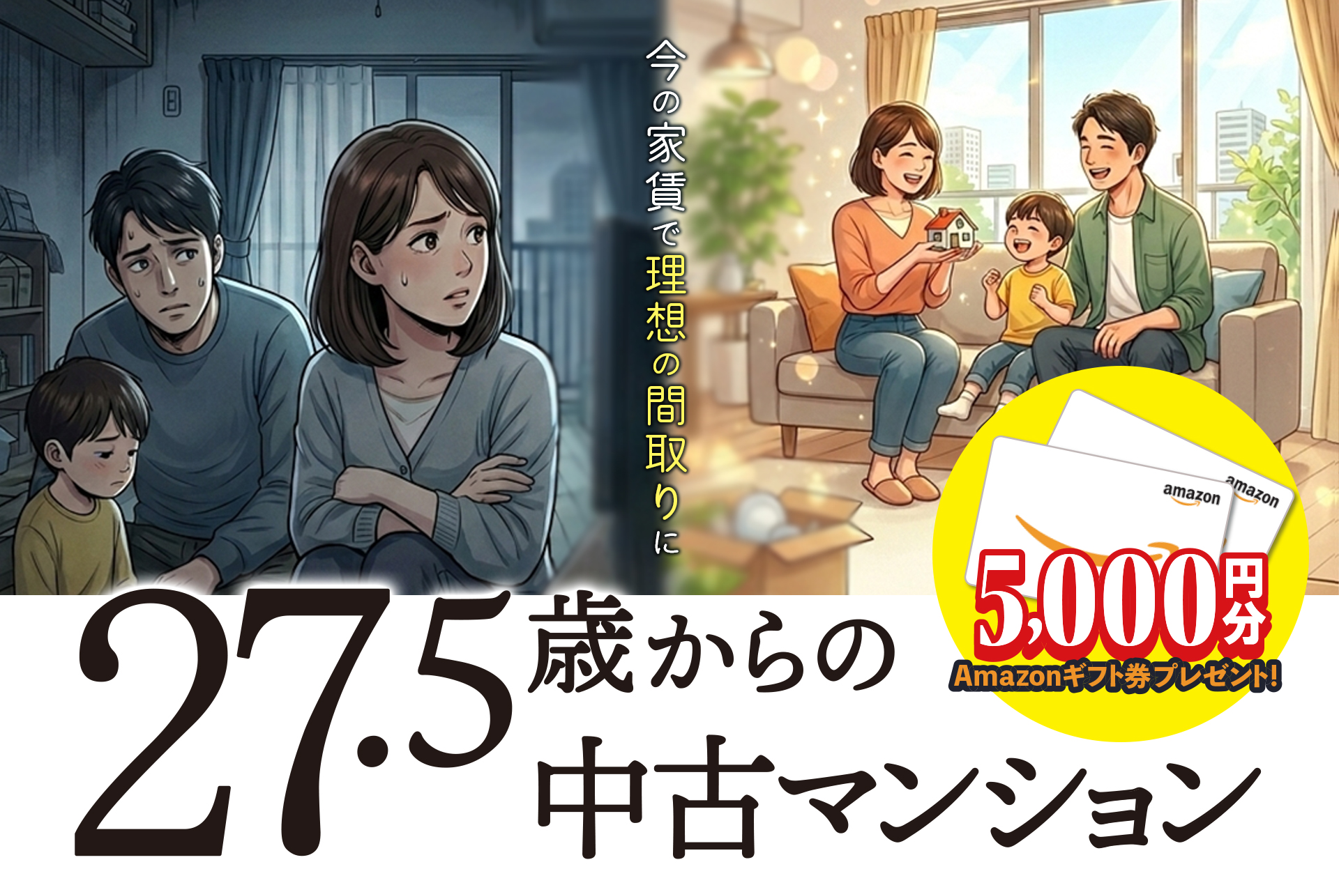 今の家賃、もったいなくない？ 20代から始める『資産になる』賢い住まい探し