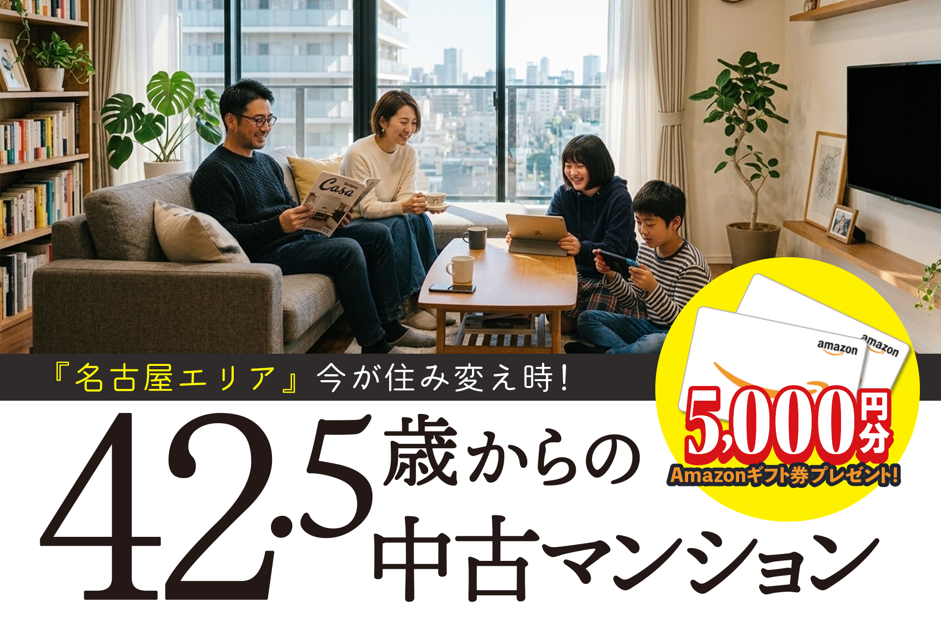 子供の成長、足りない部屋数。妥協したくないパパ・ママのための『非公開物件』開放！