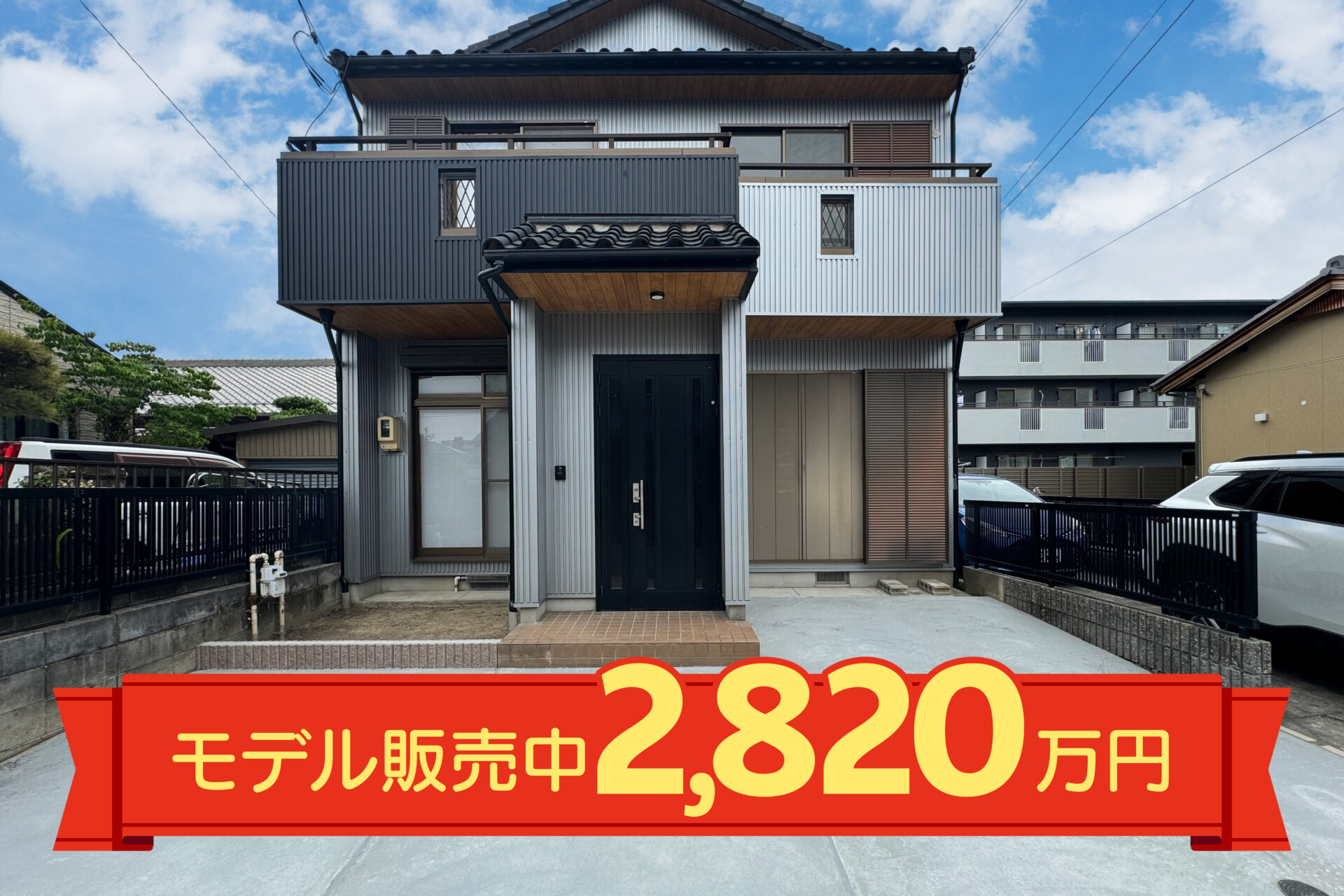 【値下げ！】4LDK・戸建フルリノベ済　販売&見学会