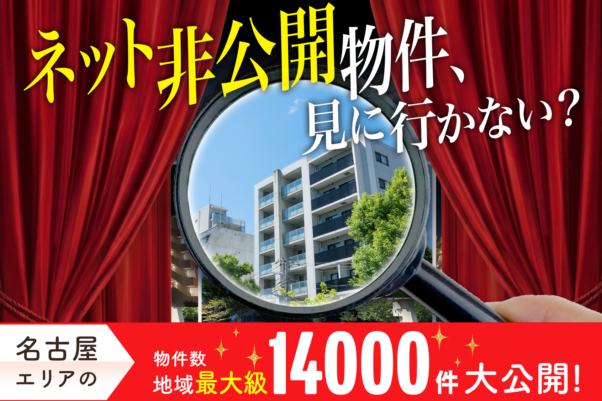 【ネット公開前の物件が？！】中古マンション情報先行公開会！