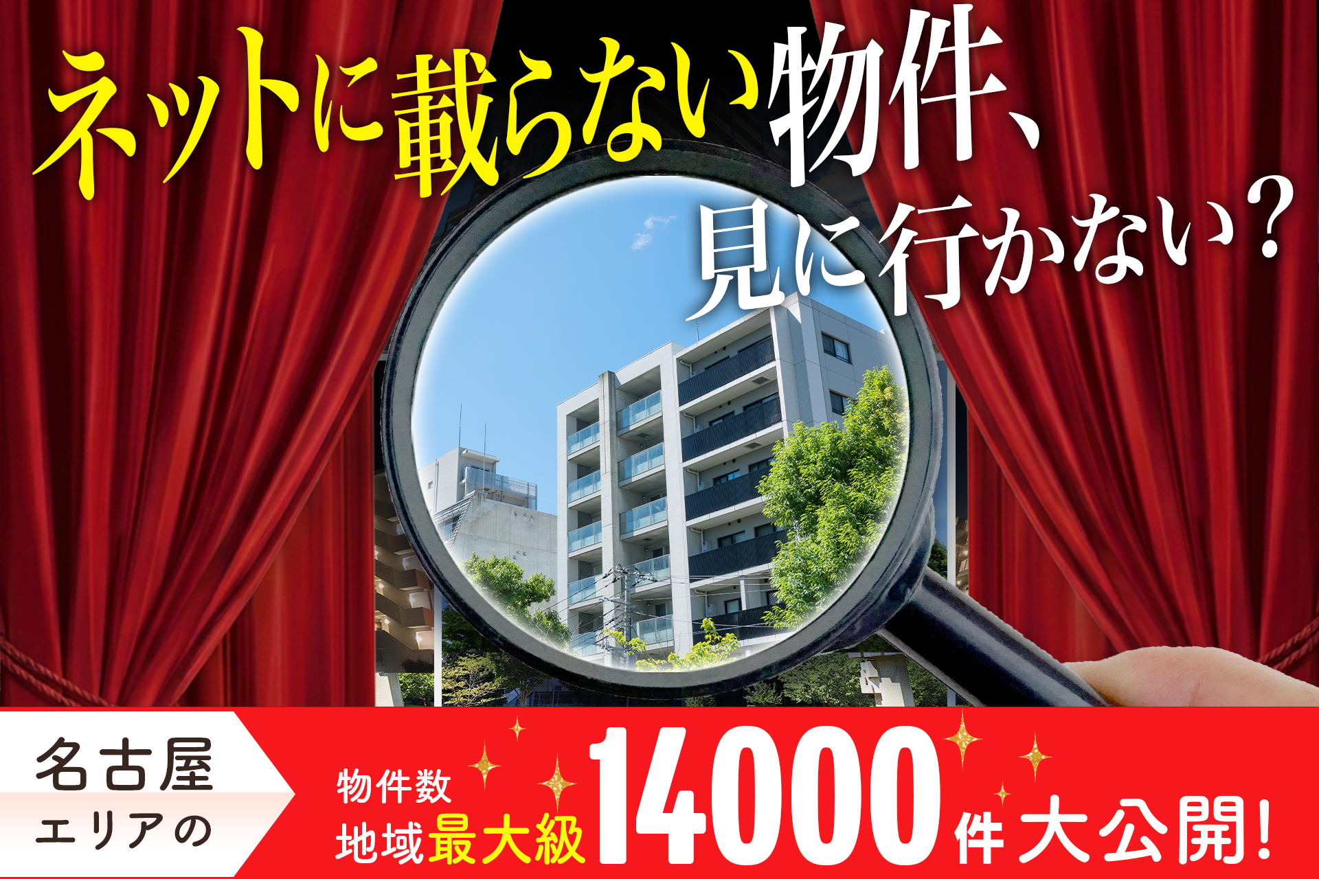 【ネット公開前の物件も見れる！】中古マンション情報先行公開！