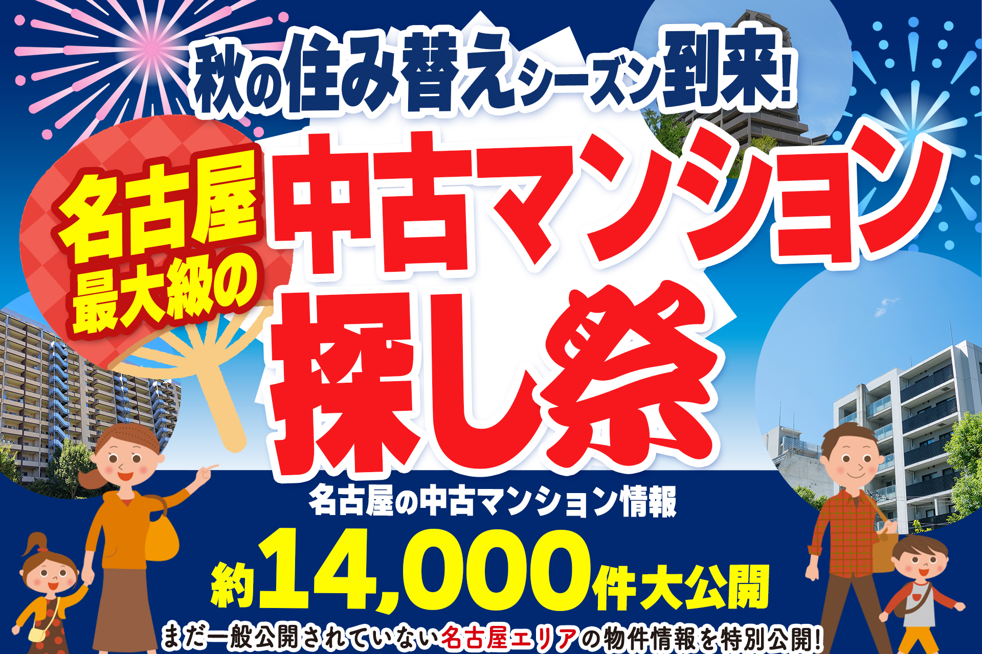 【アマギフ1万円分は】夏は中古マンション探しフェア★【31日まで！】