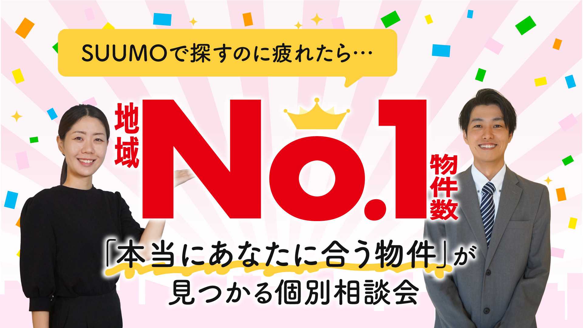 【アマギフプレゼント🎁】本当にあなたに合う物件が見つかる！専門店の個別相談会