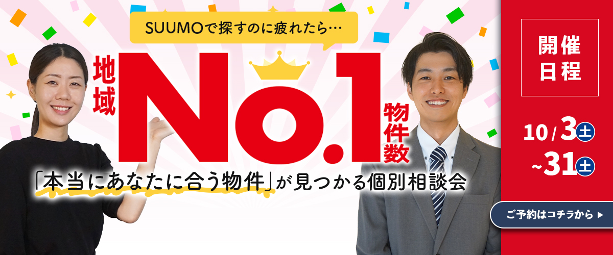 中古マンションのイベント情報