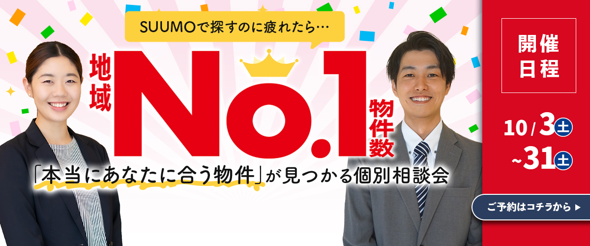 中古マンションのイベント情報