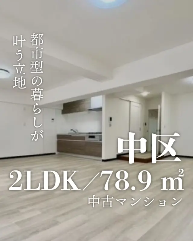 🏠 この広さで、1,700万円台。

📍 名古屋市中区
🚃 上前津駅 徒歩6分

✨ 2LDK × 78㎡
ゆとりある広さで、ゆったり暮らせます。

☀️ 南向き × 6階
明るくて開放感あり。

🚶‍♂️ 複数路線利用OK
