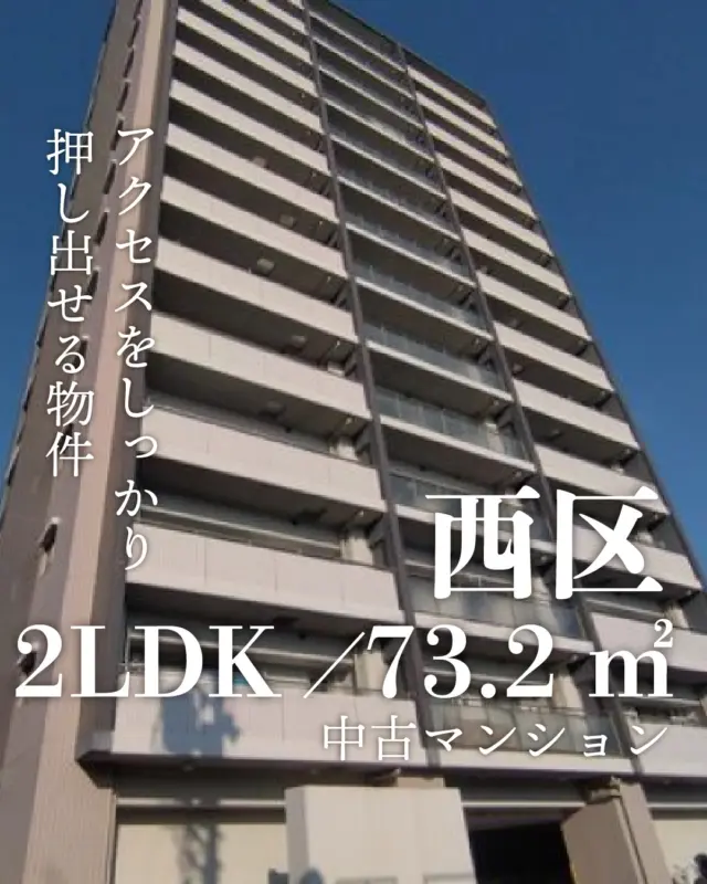🌿 ちょうどいい立地で、ちょうどいい暮らし

🚃 鶴舞線「庄内緑地公園」駅 徒歩6分
名鉄・城北線も使える、3路線アクセス可能な便利な立地。
通勤・お出かけもスムーズに。

🏠 使いやすい2LDK＋角部屋
専有面積73㎡超で、ゆとりある空間。
2面バルコニーで風通しも良く、心地よく過ごせます。

🌞 南西向きで明るい室内
自然光がしっかり入る、落ち着いた住空間。

🛋 設備も充実
・カウンターキッチン
・食洗機／浴室乾燥機
・オートロック／宅配ボックス
・ウォークインクローゼット付き

🐾 ペット相談OK
大切な家族とも一緒に過ごせます。